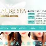 ミセスオーブスパMrsAUBE SPAのトップページ画像 ‣ メンズエステ体験談・口コミなら|男のお得情報局 ミセスオーブスパMrsAUBE SPAのトップページ画像