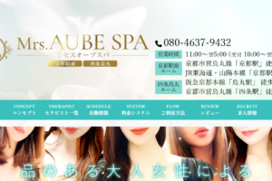 ミセスオーブスパMrsAUBE SPAのトップページ画像 ‣ メンズエステ体験談・口コミなら|男のお得情報局 ミセスオーブスパMrsAUBE SPAのトップページ画像