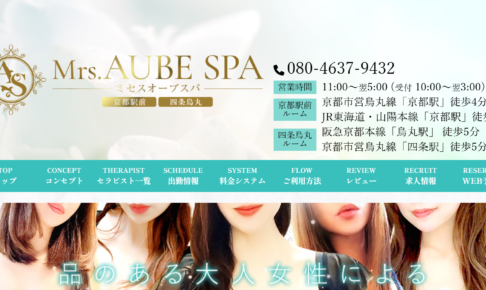 ミセスオーブスパMrsAUBE SPAのトップページ画像