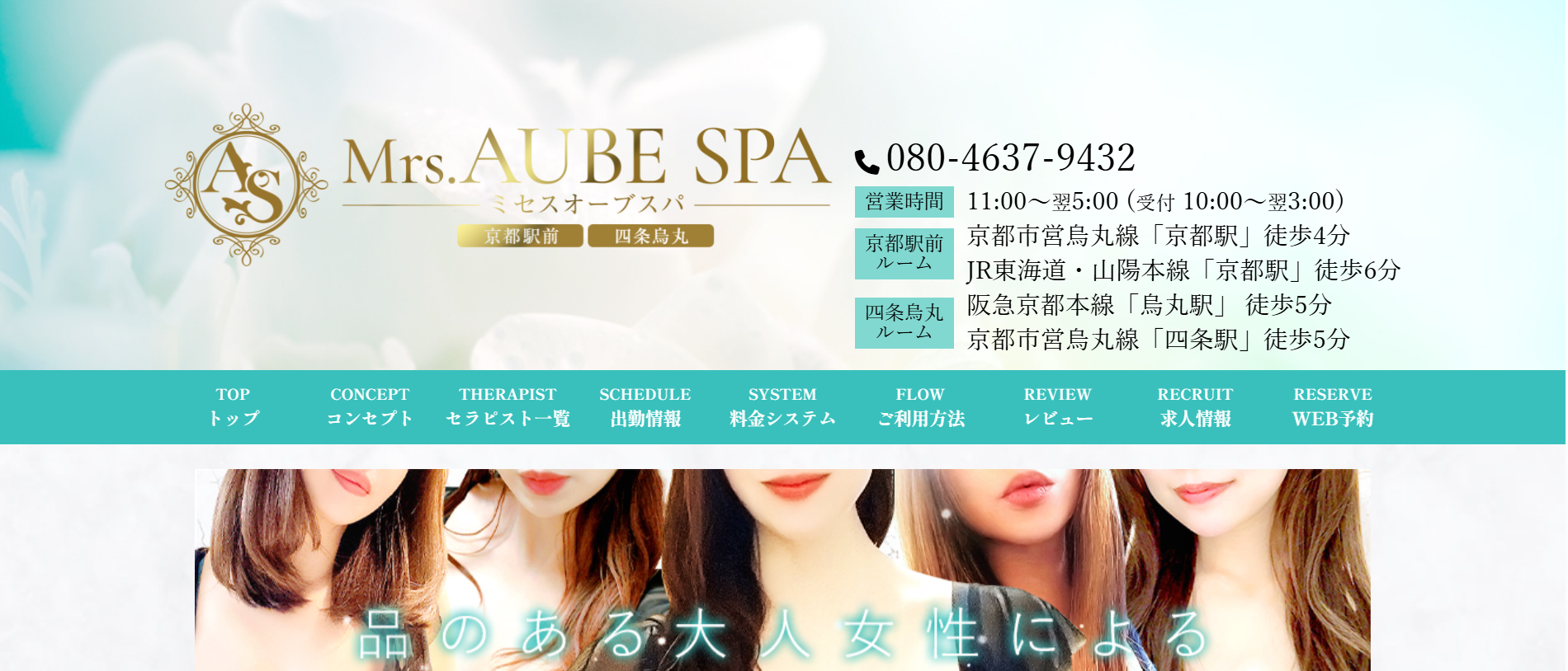 ミセスオーブスパMrsAUBE SPAのトップページ画像