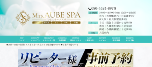 ミセスオーブスパMrsAUBE SPAのトップページ画像