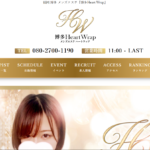 ハートラップHeart Wrapのトップページ画像 ‣ メンズエステ体験談・口コミなら|男のお得情報局 ハートラップHeart Wrapのトップページ画像