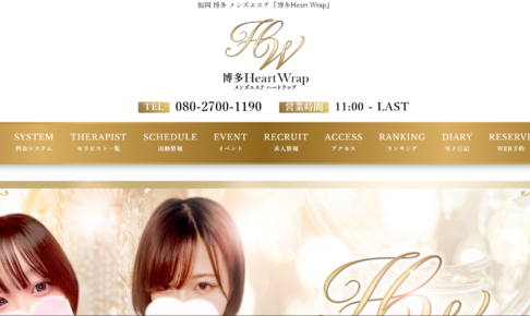 ハートラップHeart Wrapのトップページ画像