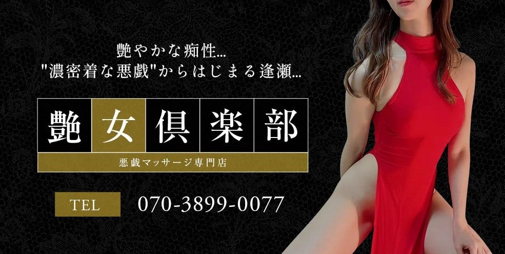 すすきのでおすすめのメンズエステランキング第3位【艶女倶楽部】