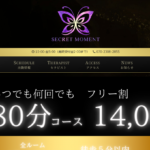 シークレットモーメントSECRET MOMENTのトップページ画像 ‣ メンズエステ体験談・口コミなら|男のお得情報局 シークレットモーメントSECRET MOMENTのトップページ画像