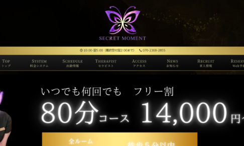 シークレットモーメントSECRET MOMENTのトップページ画像