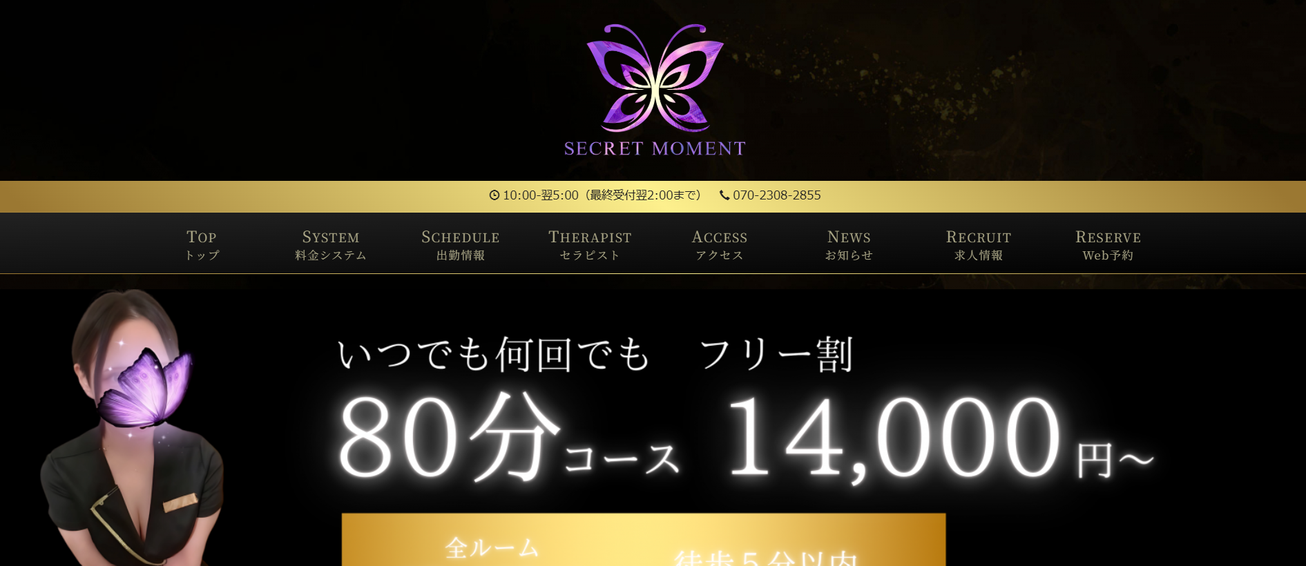 シークレットモーメントSECRET MOMENTのトップページ画像