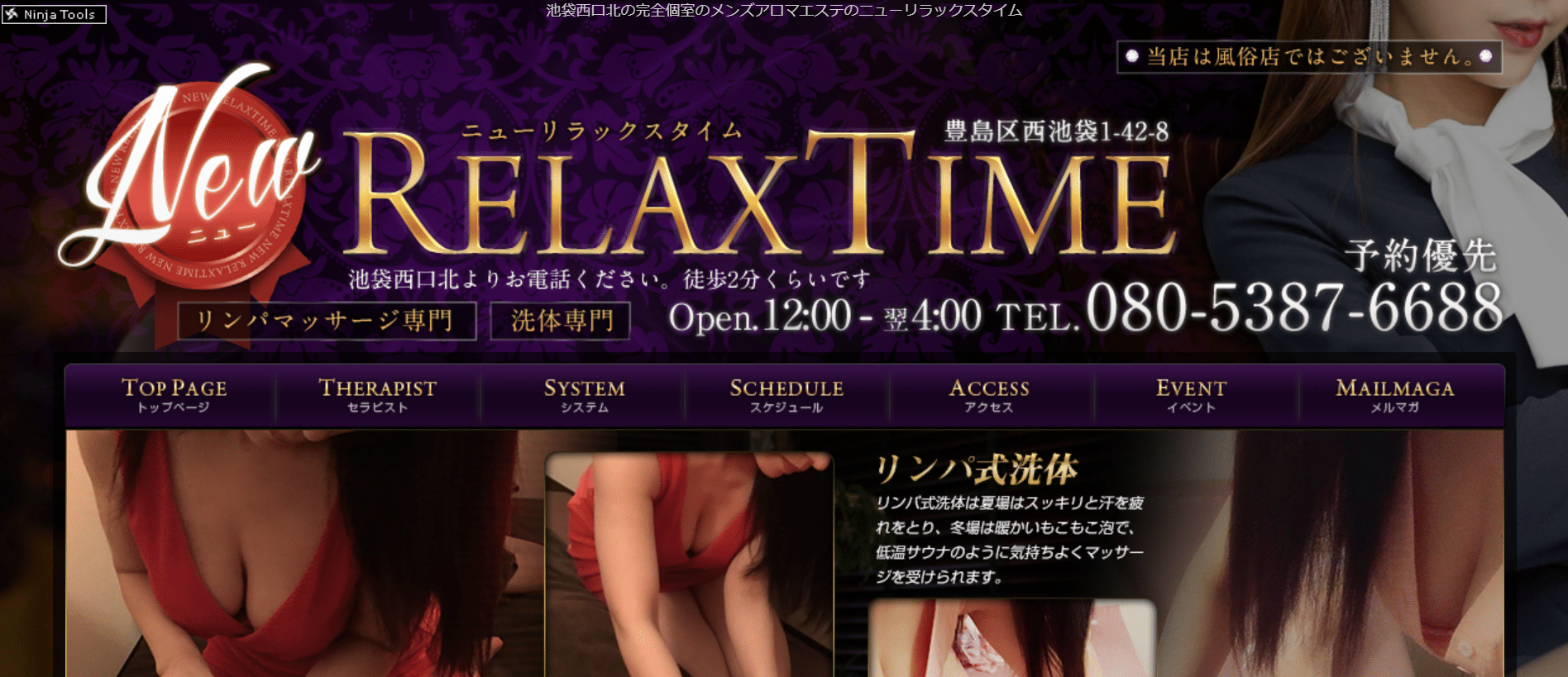 ニューリラックスタイムNew RELAX TIMEのトップページ画像
