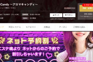アロマキャンディAroma Candyのトップページ画像