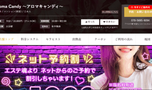 アロマキャンディAroma Candyのトップページ画像