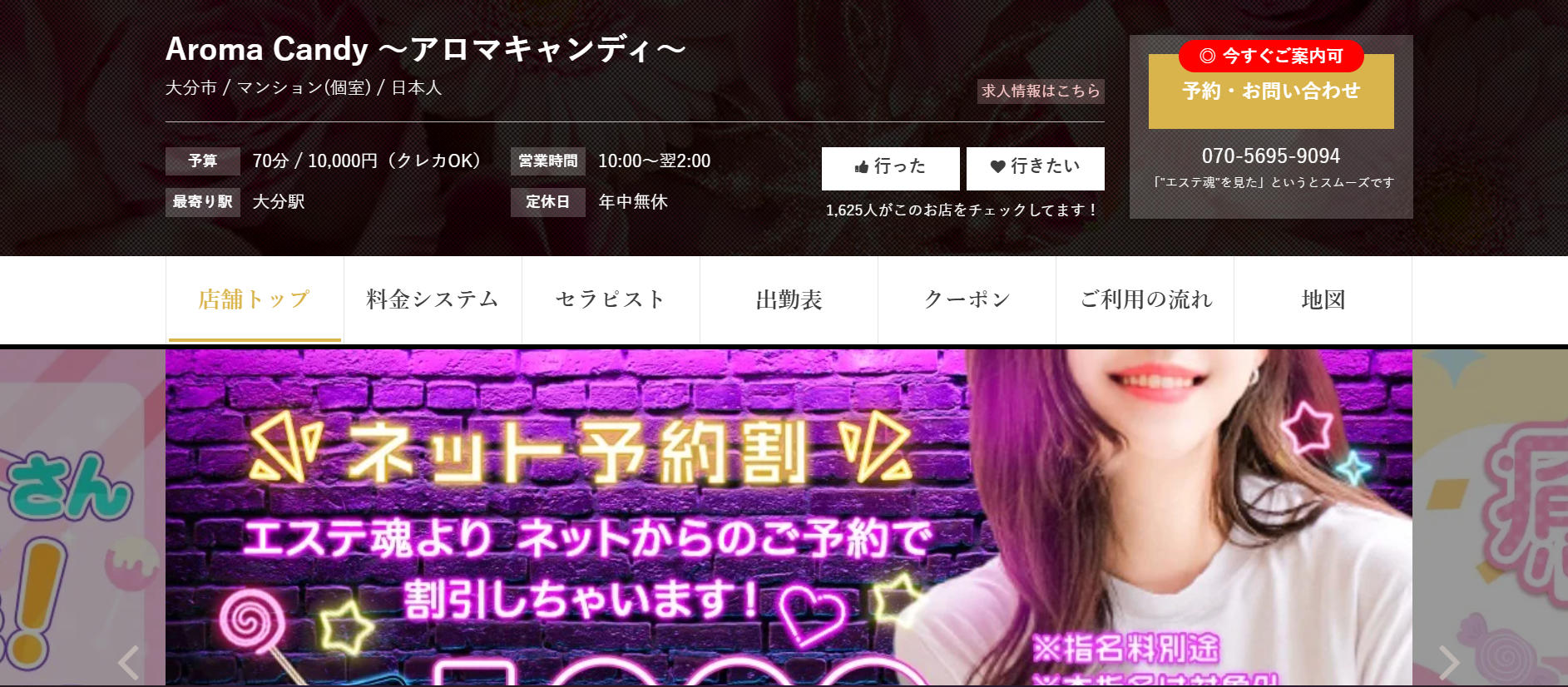 アロマキャンディAroma Candyのトップページ画像