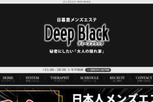 ディープブラックDeep Blackのトップページ画像