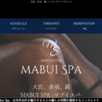 マブイスパMABUI SPAのトップページ画像