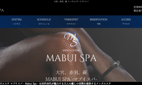 マブイスパMABUI SPAのトップページ画像