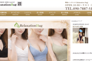 リラクゼーションハグRelaxation Hugのトップページ画像