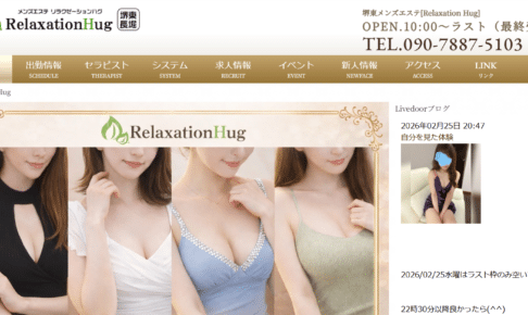 リラクゼーションハグRelaxation Hugのトップページ画像