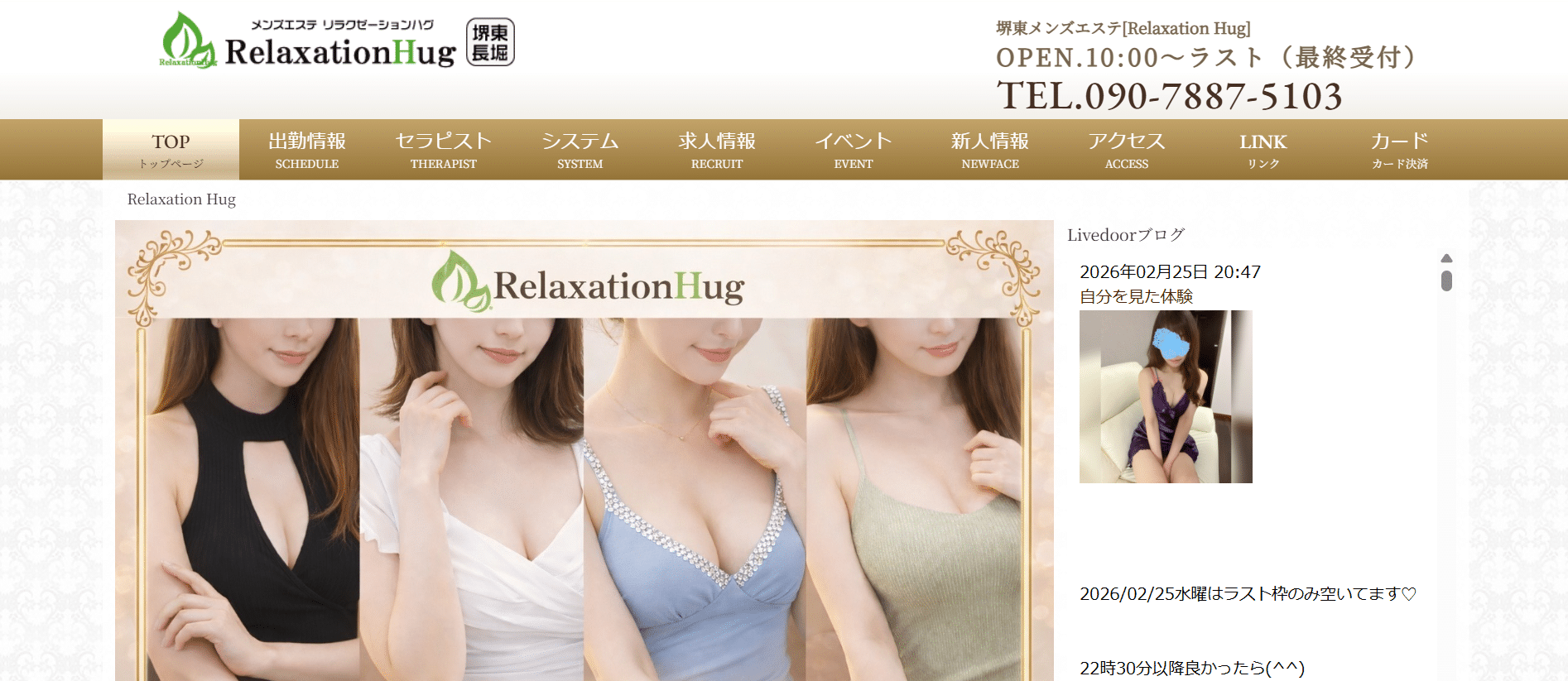 リラクゼーションハグRelaxation Hugのトップページ画像