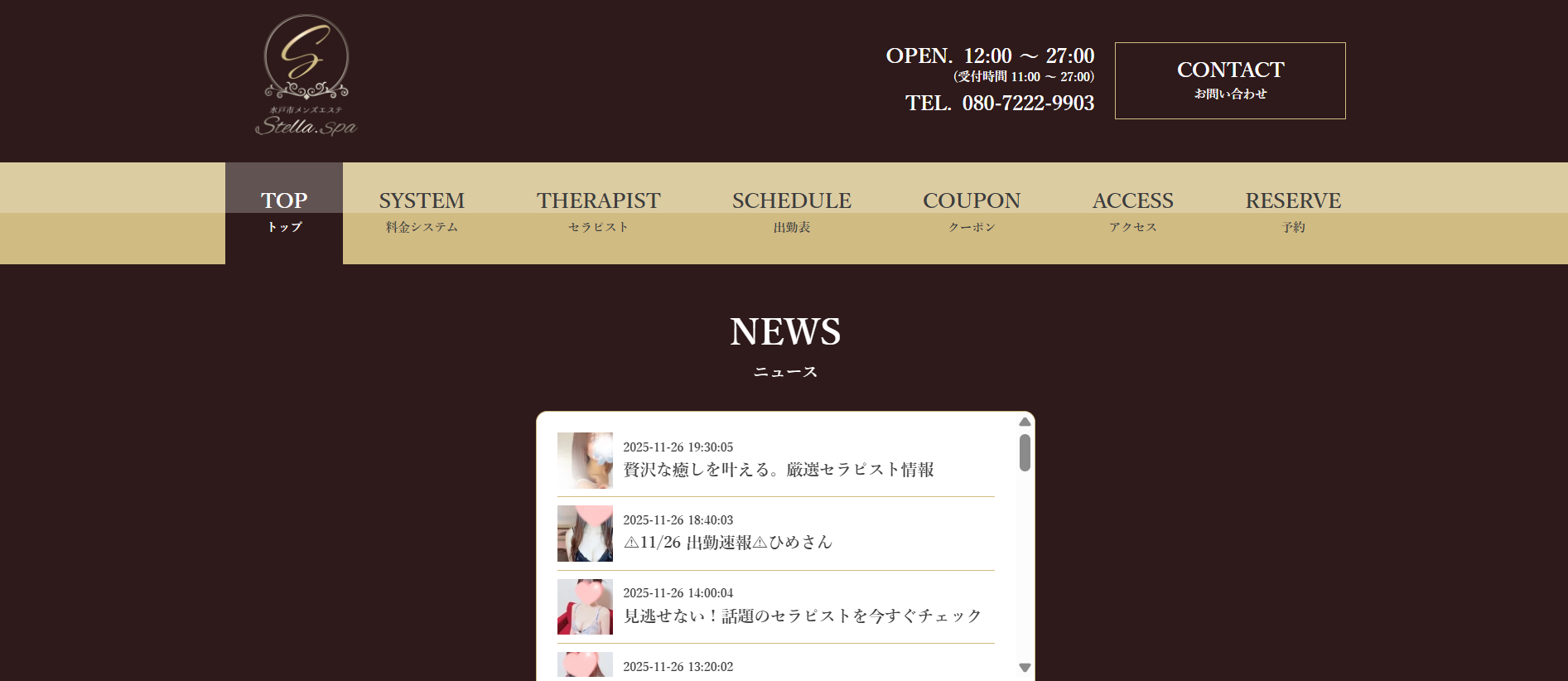 ステラスパStellaspaのトップページ画像