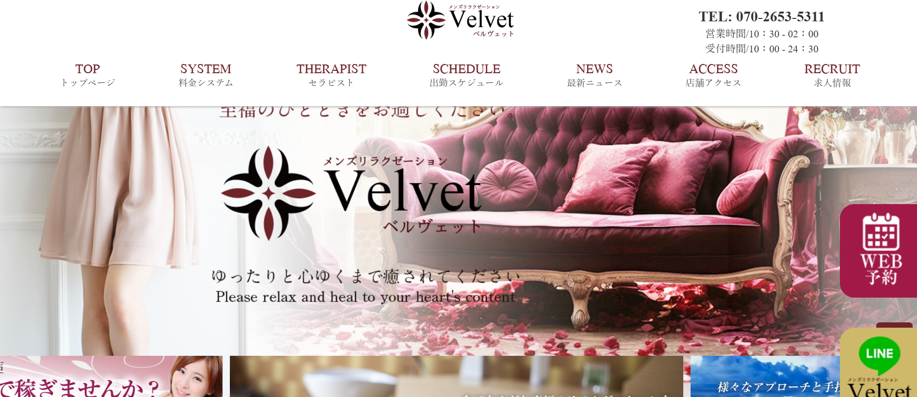 ベルヴェットVelvetのトップページ画像