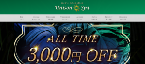 ユニゾンスパunison spaのトップページ画像
