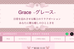 グレースGraceのトップページ画像