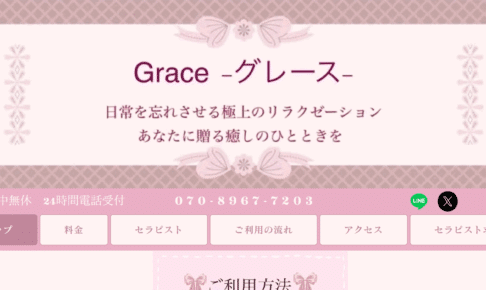 グレースGraceのトップページ画像