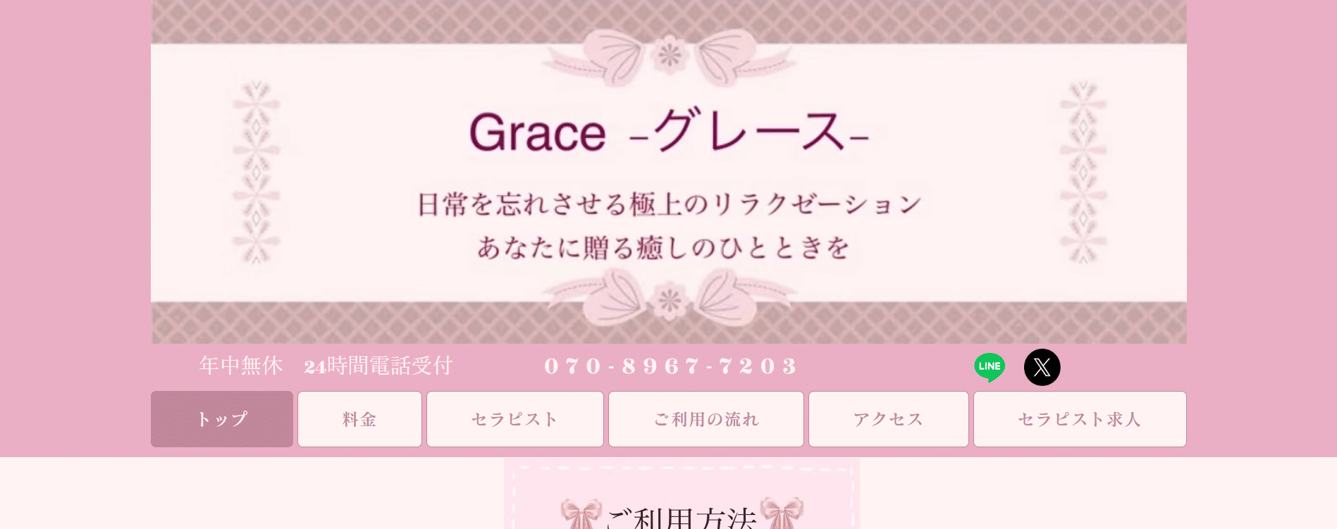 グレースGraceのトップページ画像