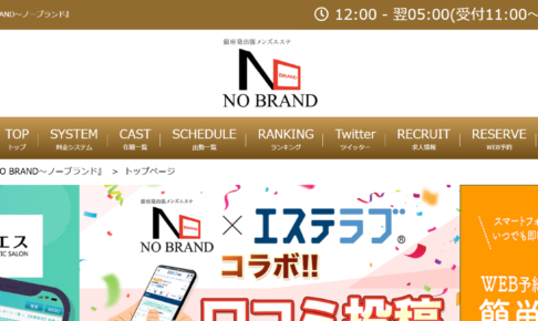 ノーブランドNO BRANDのトップページ画像