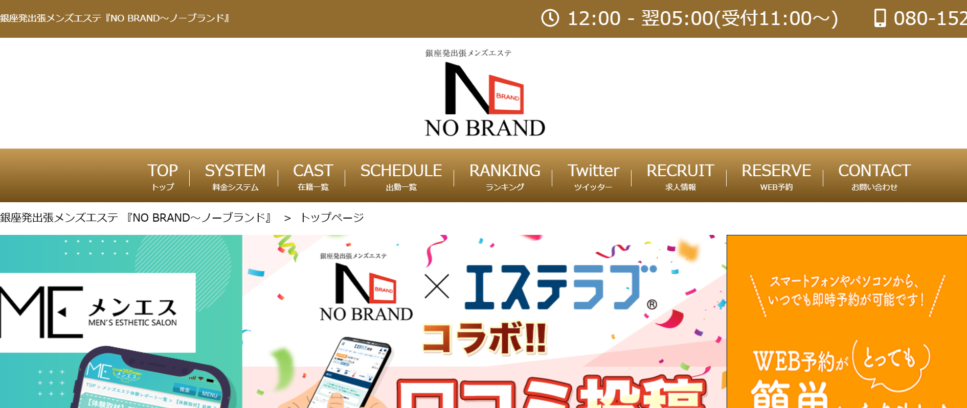 ノーブランドNO BRANDのトップページ画像