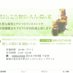 癒しの隠れ家エルElleのトップページ画像