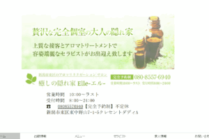 癒しの隠れ家エルElleのトップページ画像