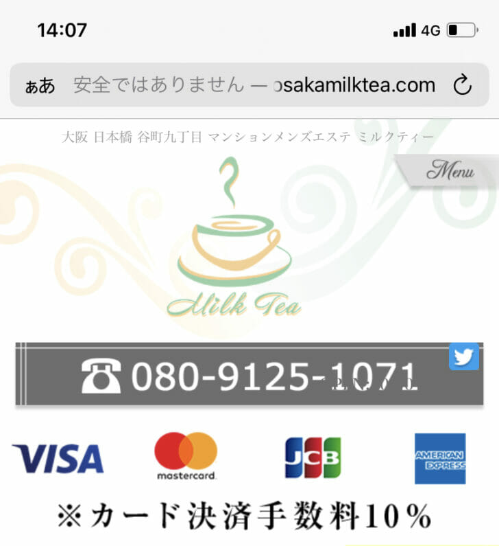 ミルクティー(Milk Tea)』体験談。大阪日本橋の優良店ミルクティー