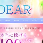 dear-naniwa ‣ メンズエステ体験談・口コミなら|男のお得情報局 dear-naniwa