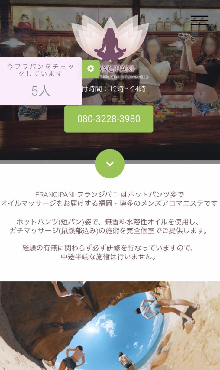 フランジパニ(FRANGIPANI)』体験談。福岡博多の年齢が近い熟女が好みだけど、若い子の魅力が詰まったお店 | 男のお得情報局-全国のメンズエステ 体験談投稿サイト-