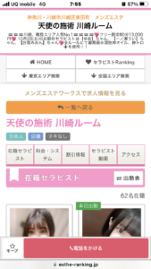 『天使の施術』体験談。