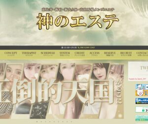 『神のエステ(Esthe of God)』体験談。