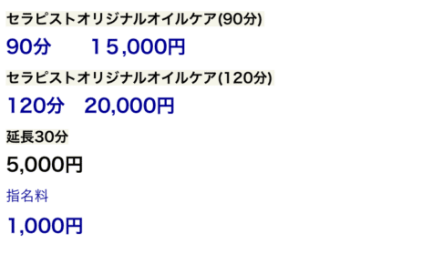 『アロマ・デ・バンビ』のメンズエステ体験談