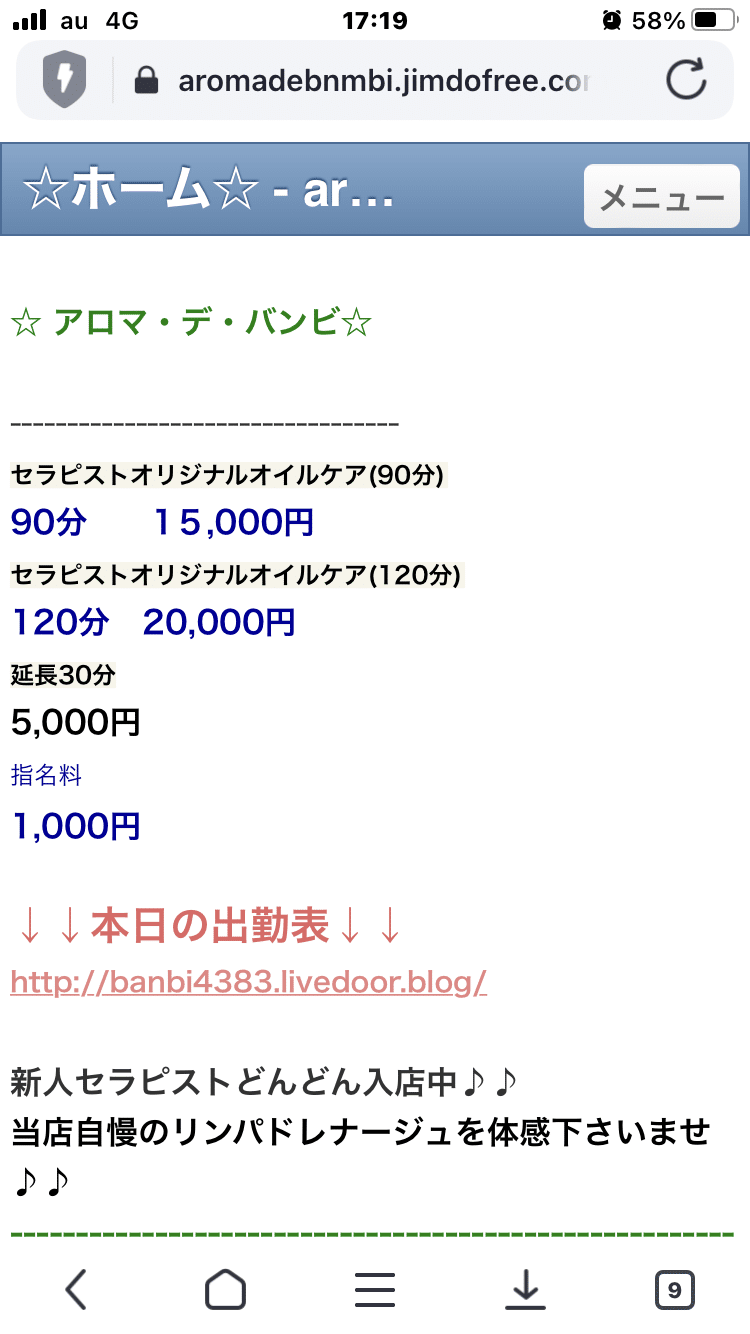 『アロマ・デ・バンビ』のメンズエステ体験談