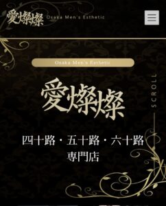 『愛燦燦』体験談。