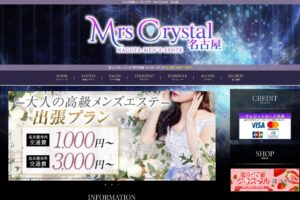 『ミセスクリスタル（Mrs Crystal）』のメンズエステ体験談