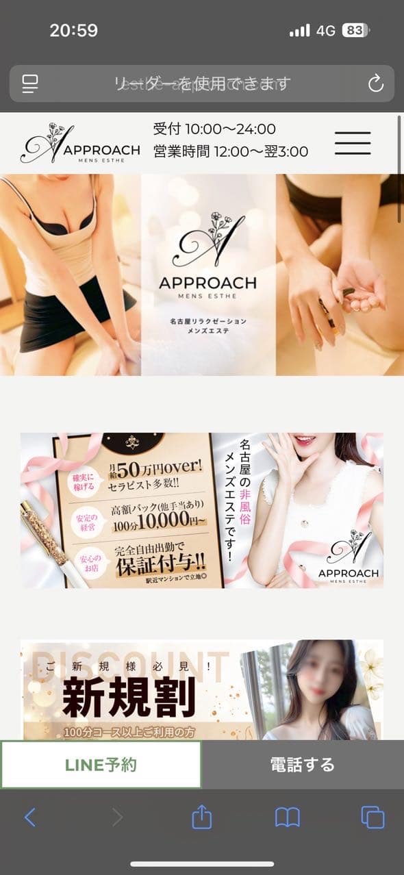 『アプローチ(APPROACH)』体験談。