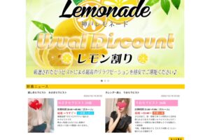 『レモネード(Lemonade)』体験談。