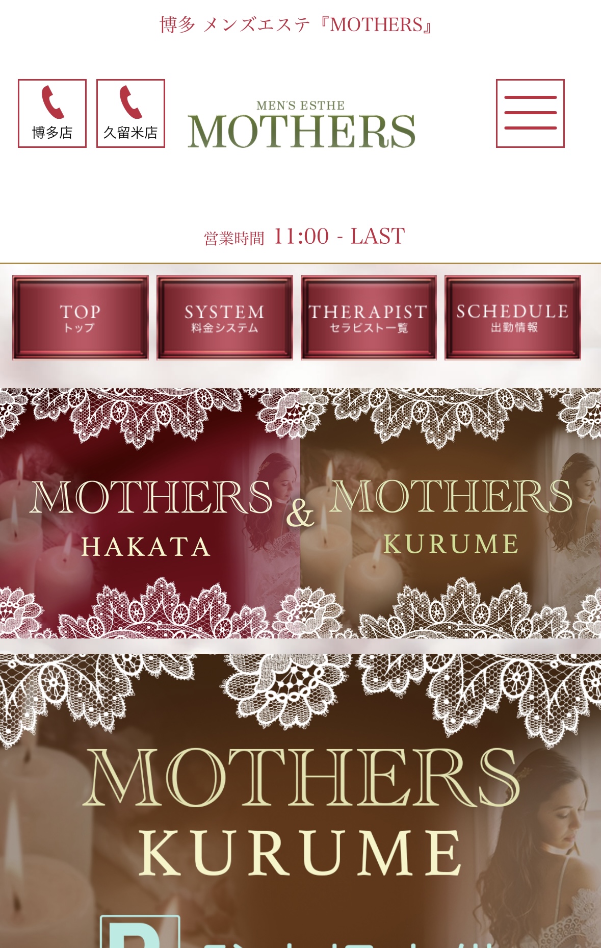 『マザーズ(MOTHERS)』のメンズエステ体験談