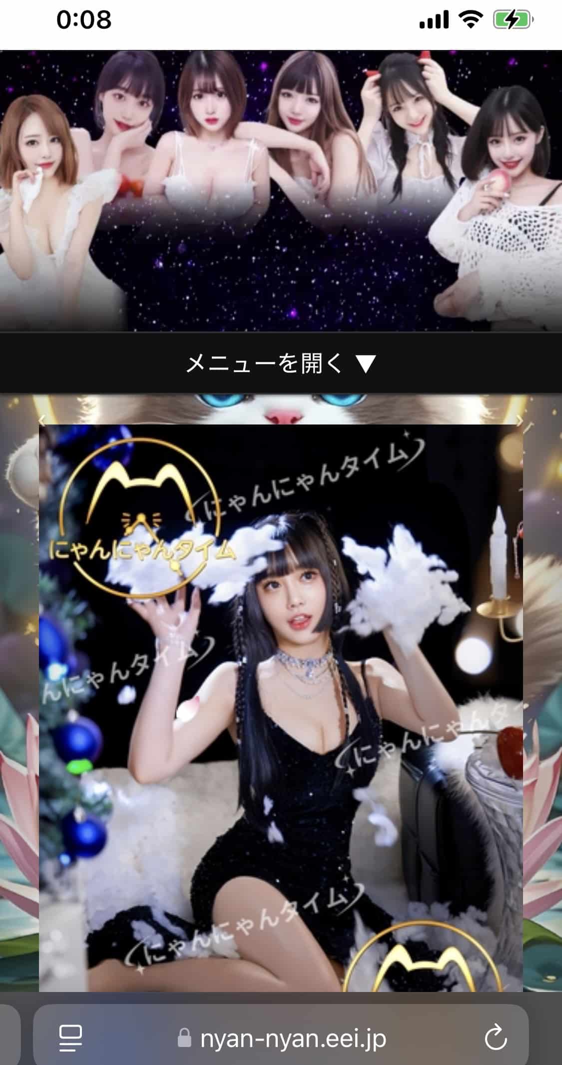 『にゃんにゃんタイム』体験談。