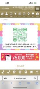 『当たりスパ(当たりSPA)』体験談。