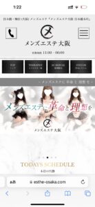『メンズエステ大阪』体験談。