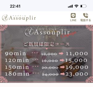 『アスプリール（Assouplir）』体験談。