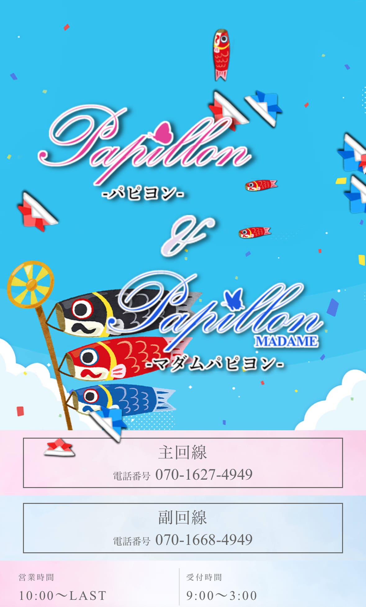 『マダムパピヨン(Madame Papillon)』体験談。 『マダムパピヨン(Madame Papillon)』体験談。