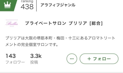 『ブリリア』のメンズエステ体験談
