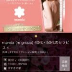 『マンダ』体験談。